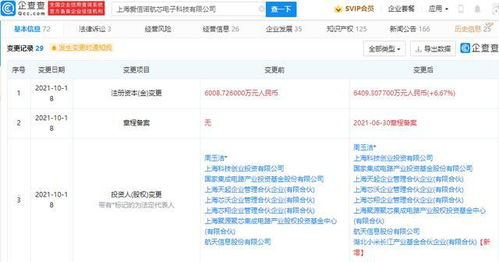 小米投資愛信諾航芯電子，加速布局自主可控信息安全芯片領域