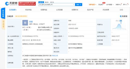 森馬在浙江參股成立新公司，拓展AI應用軟件開發業務